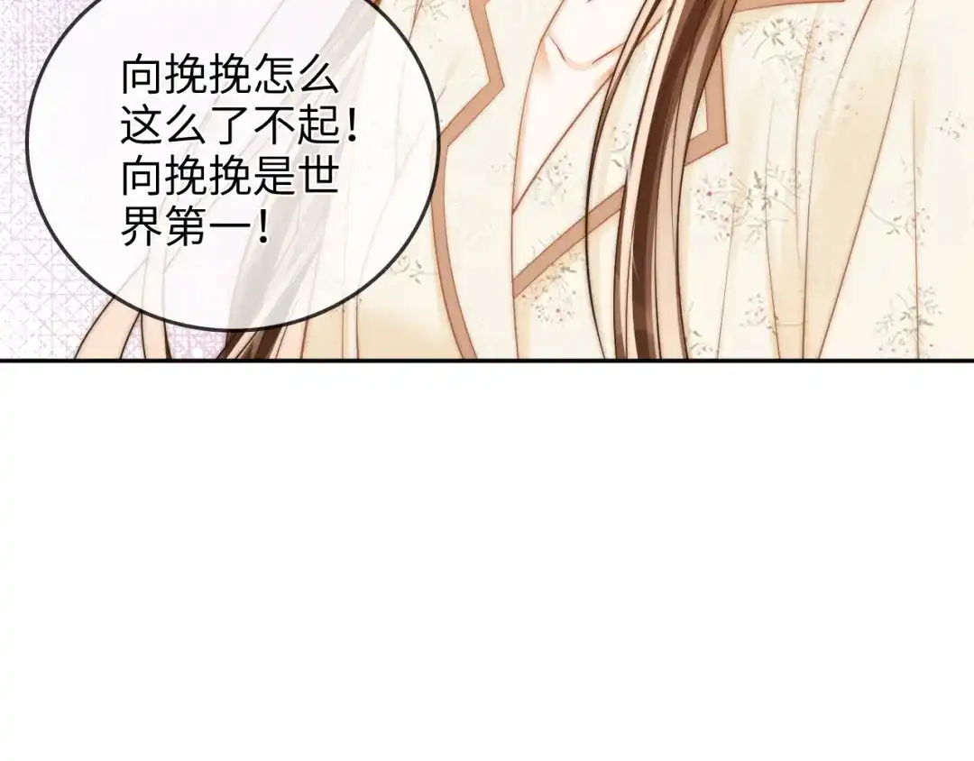 《帮我拍拍》第37话 于舟没有等过我 第82页