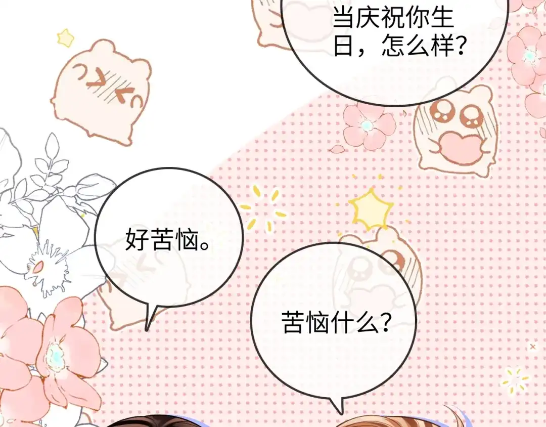 《帮我拍拍》第37话 于舟没有等过我 第69页