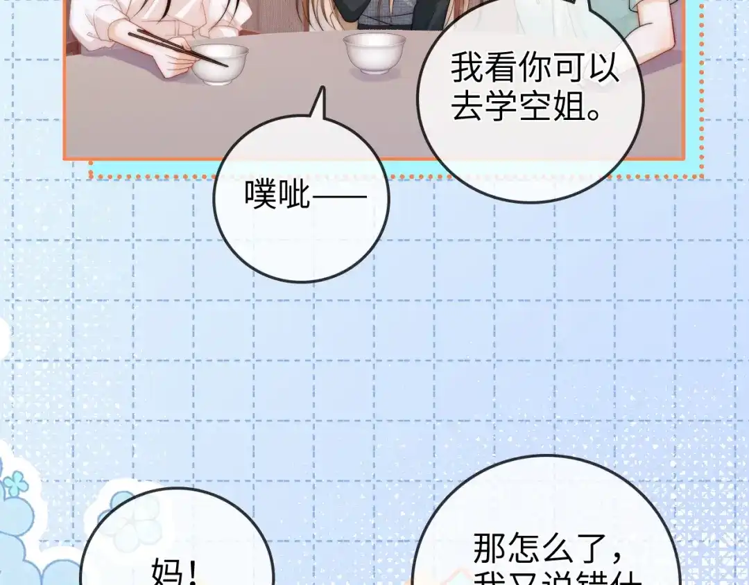 《帮我拍拍》第37话 于舟没有等过我 第15页