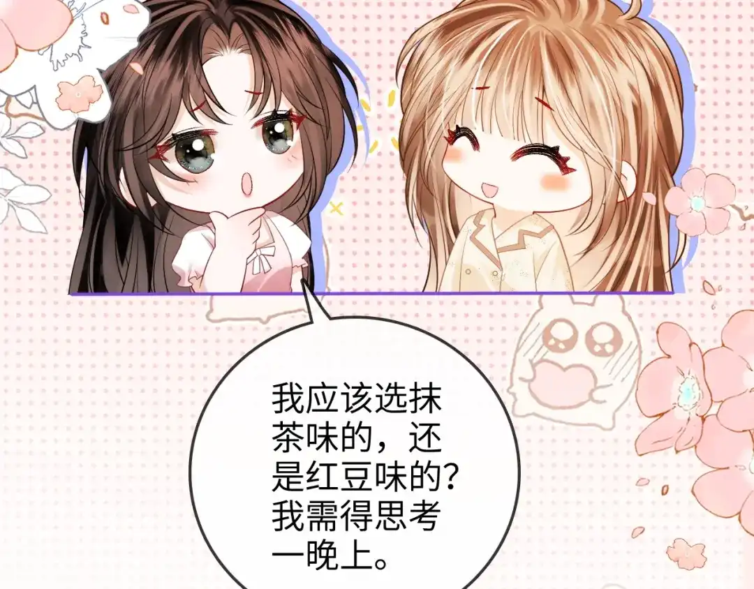 《帮我拍拍》第37话 于舟没有等过我 第70页