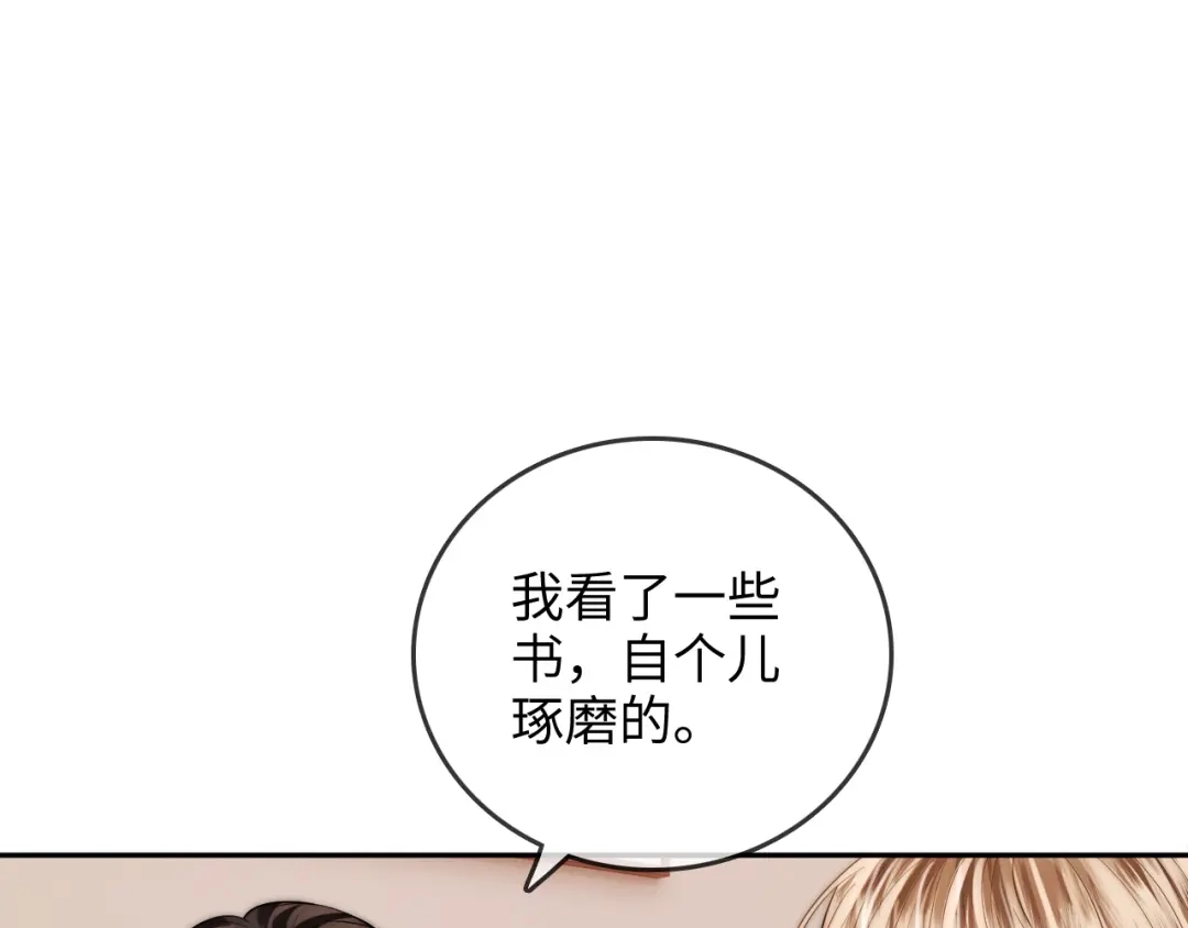 《帮我拍拍》第37话 于舟没有等过我 第78页