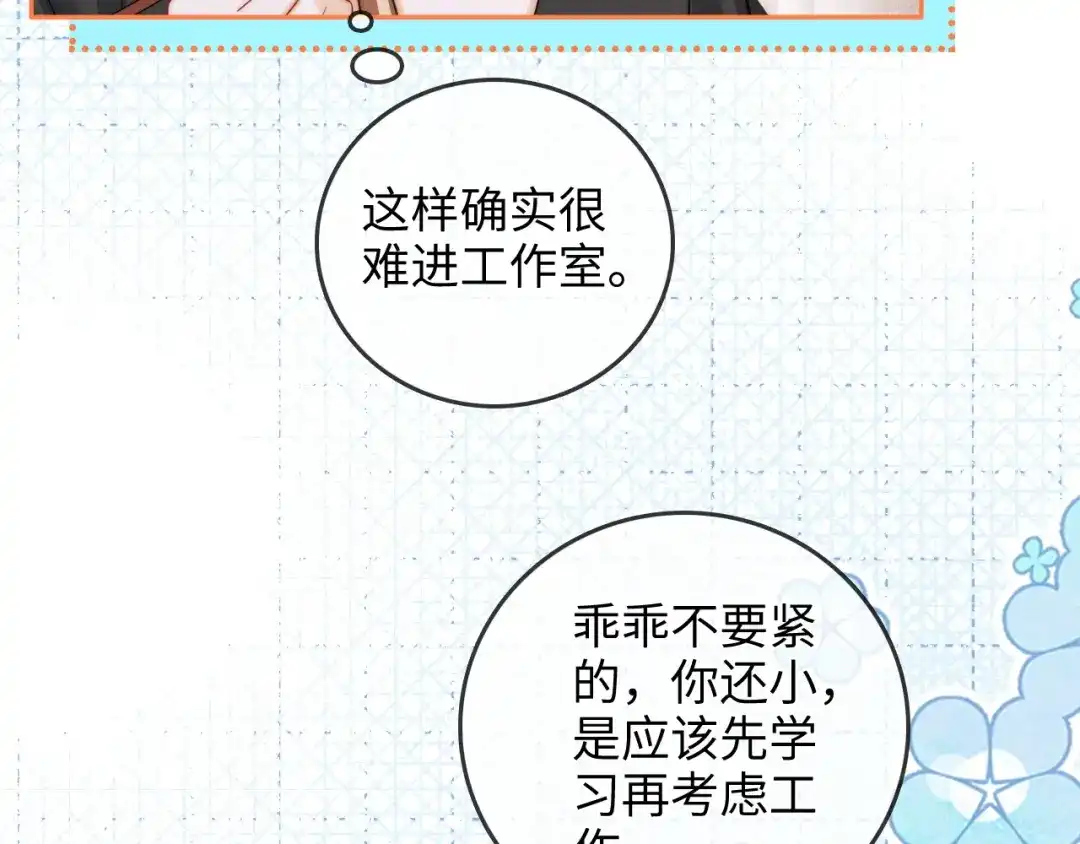 《帮我拍拍》第37话 于舟没有等过我 第13页