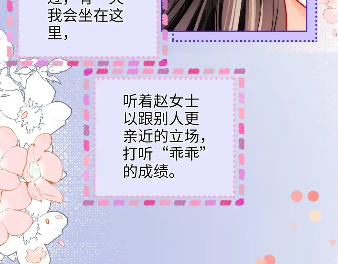 《帮我拍拍》第37话 于舟没有等过我 第26页