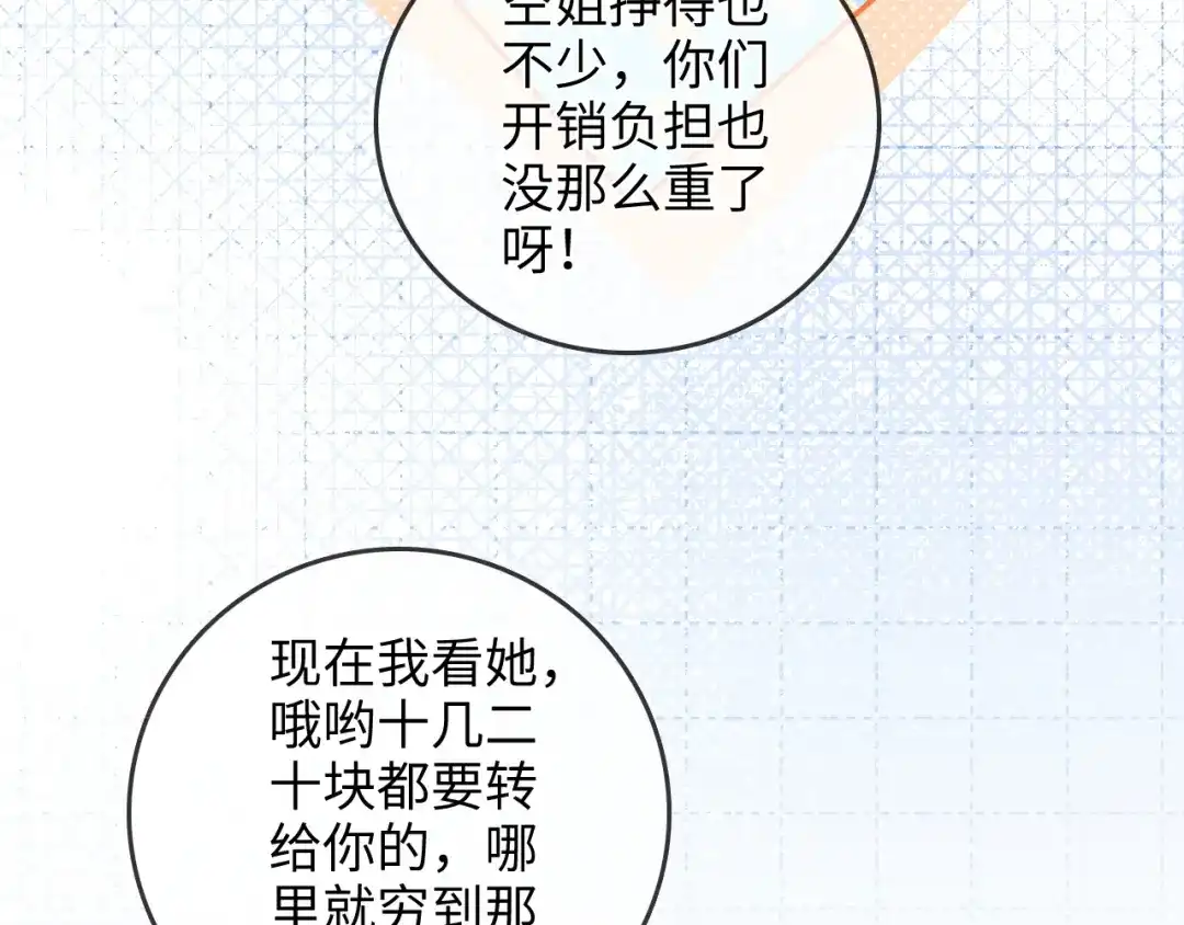 《帮我拍拍》第37话 于舟没有等过我 第17页