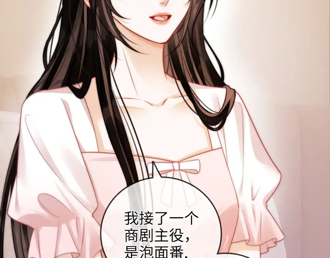 《帮我拍拍》第37话 于舟没有等过我 第75页