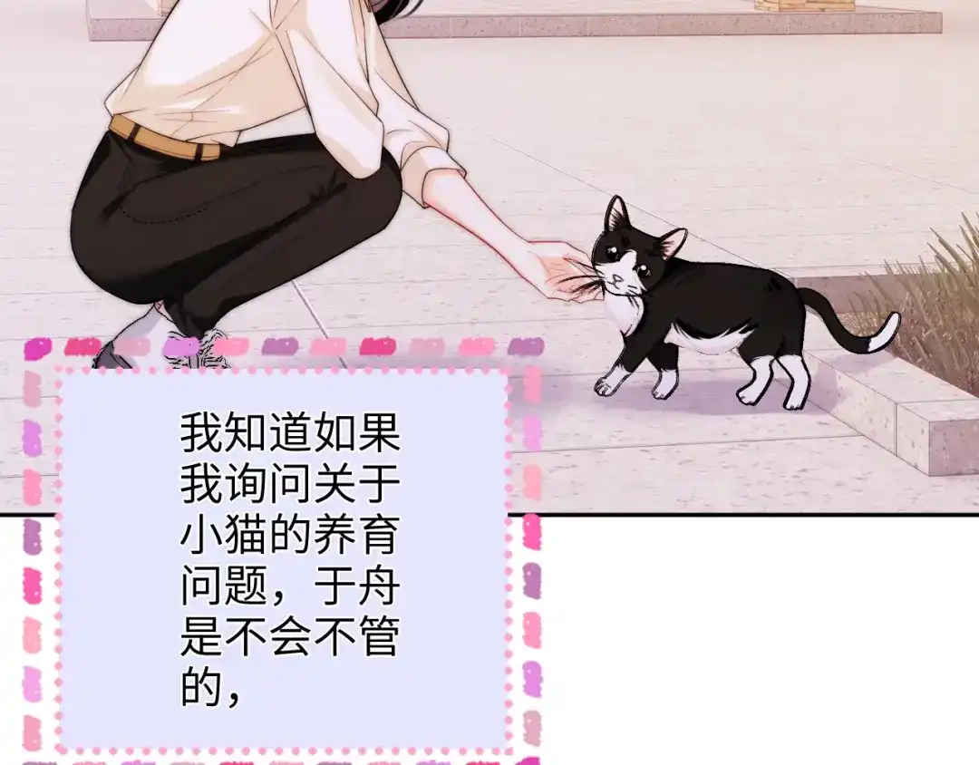 《帮我拍拍》第37话 于舟没有等过我 第32页