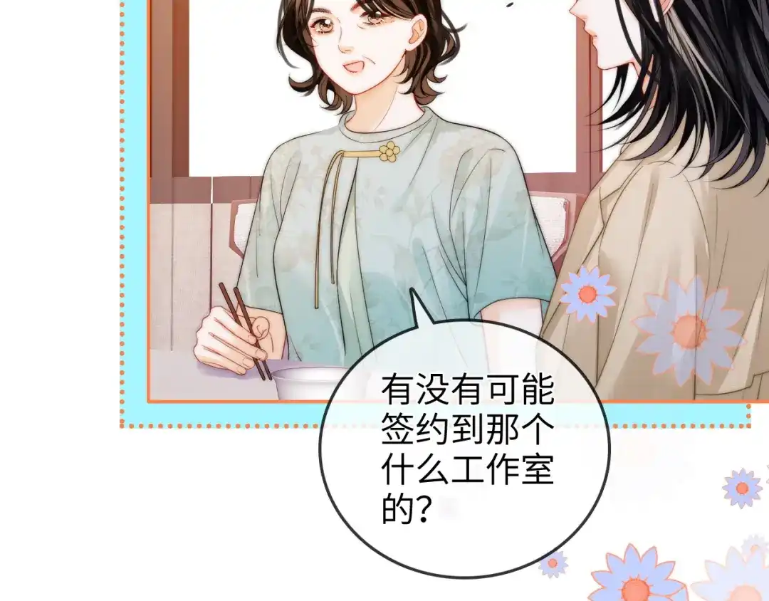 《帮我拍拍》第37话 于舟没有等过我 第6页