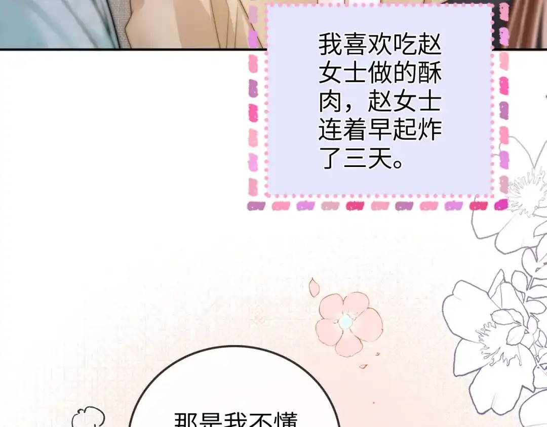 《帮我拍拍》第37话 于舟没有等过我 第24页