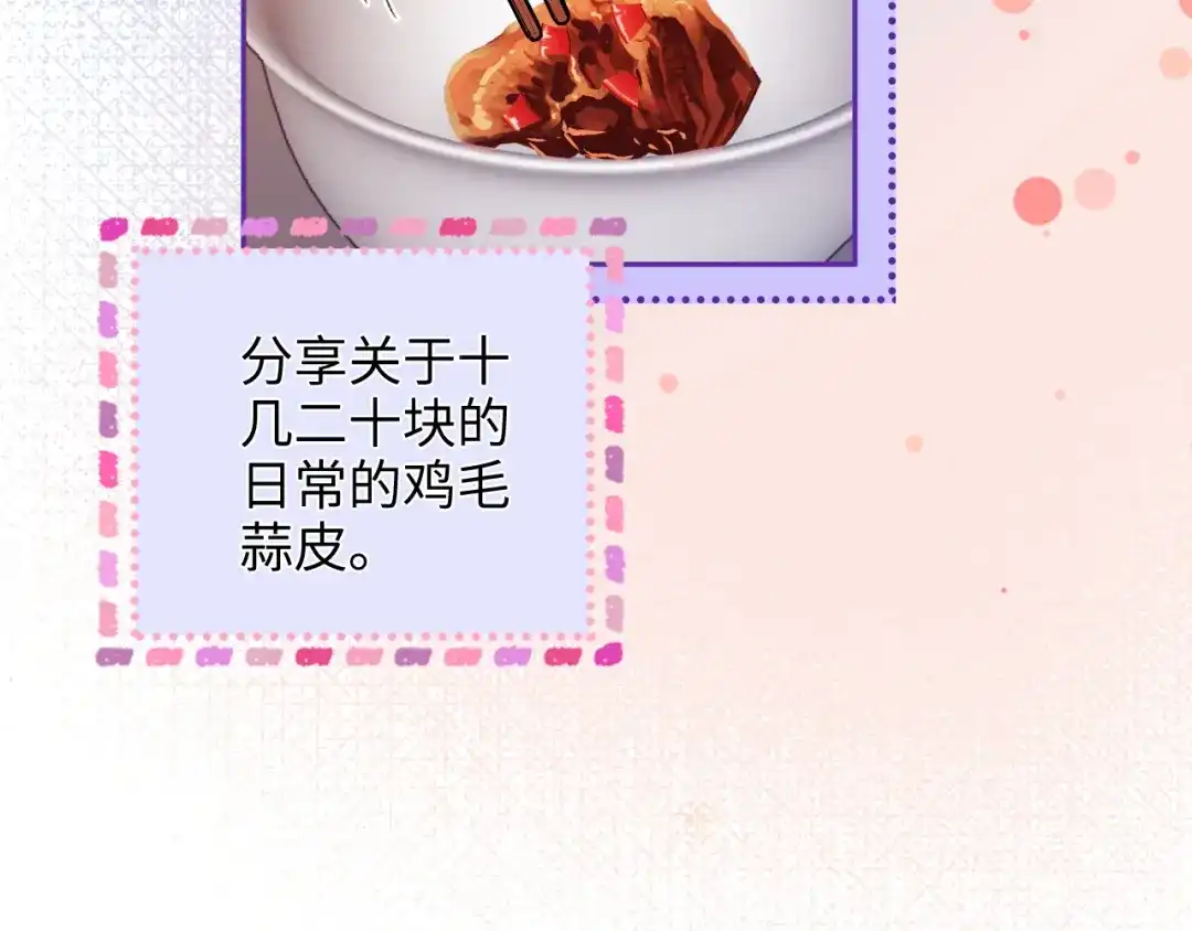 《帮我拍拍》第37话 于舟没有等过我 第28页