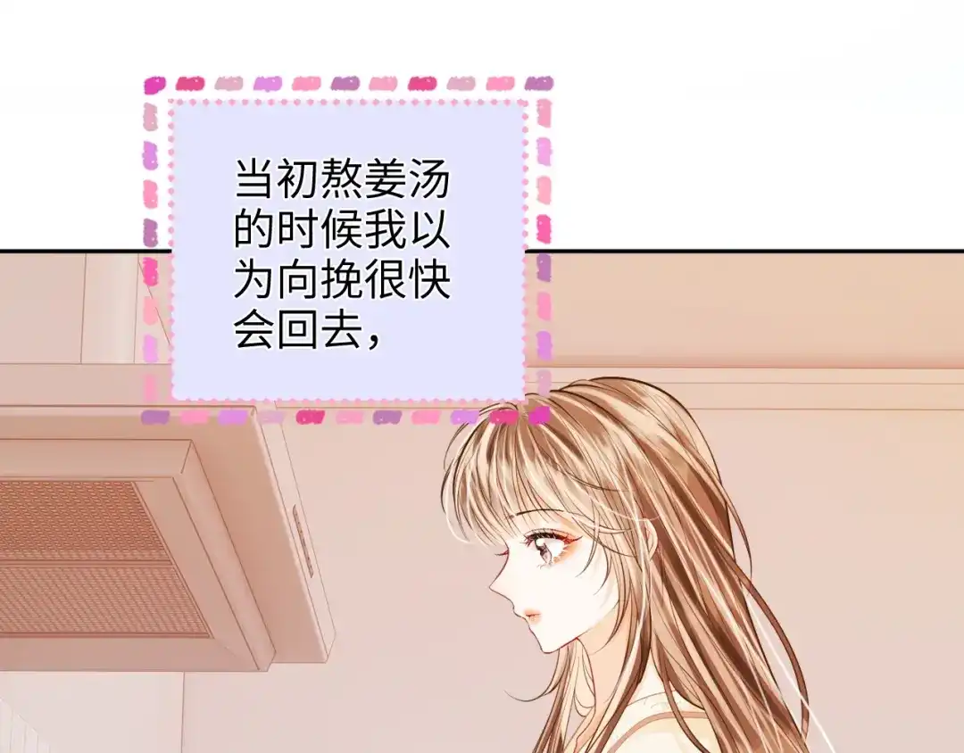 《帮我拍拍》第37话 于舟没有等过我 第63页