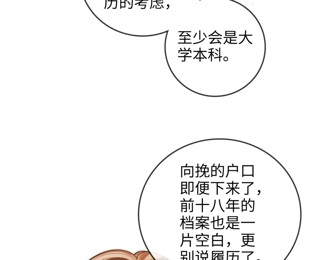 《帮我拍拍》第37话 于舟没有等过我 第11页