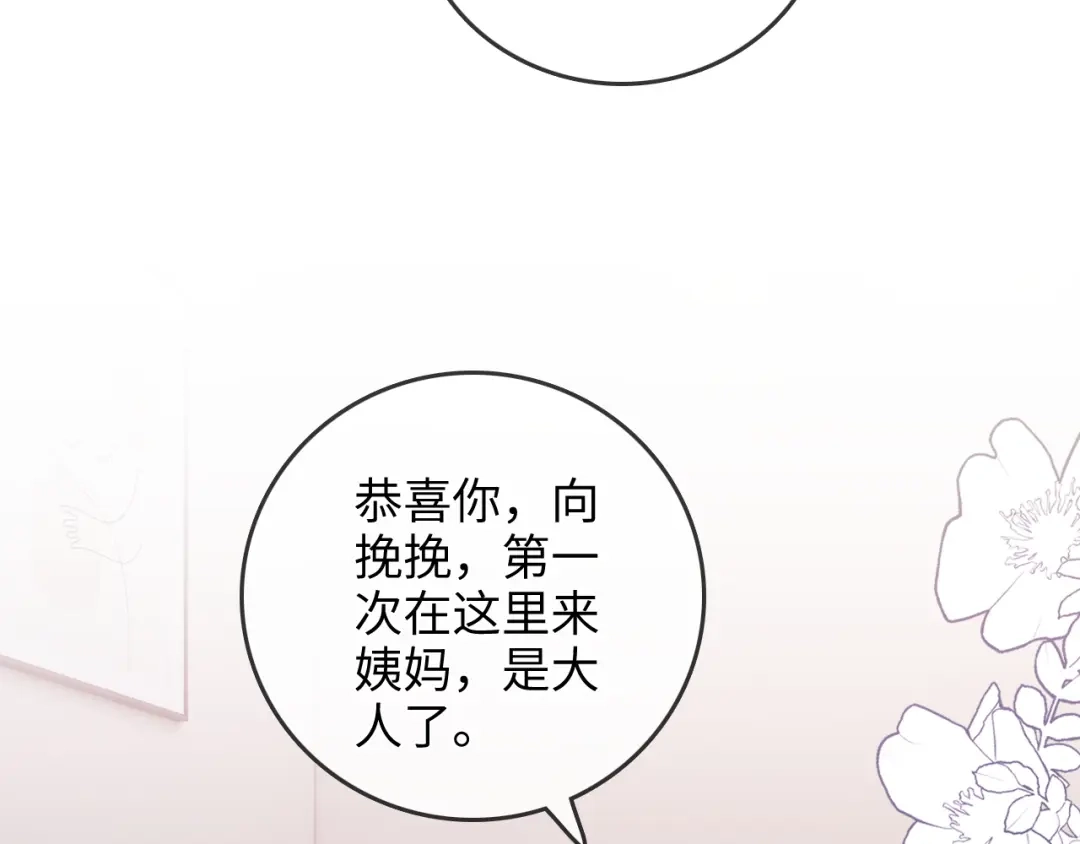 《帮我拍拍》第37话 于舟没有等过我 第67页