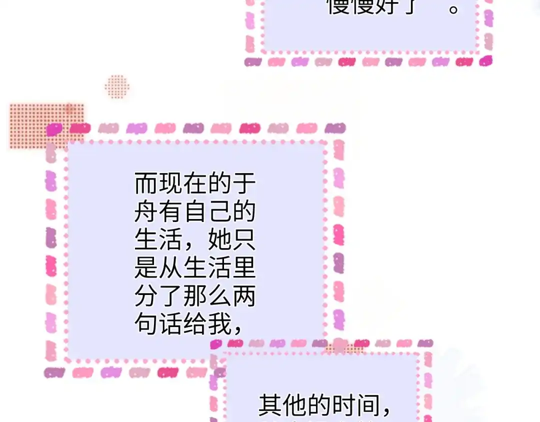《帮我拍拍》第37话 于舟没有等过我 第41页