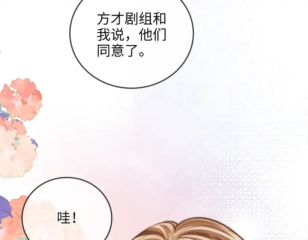 《帮我拍拍》第37话 于舟没有等过我 第80页