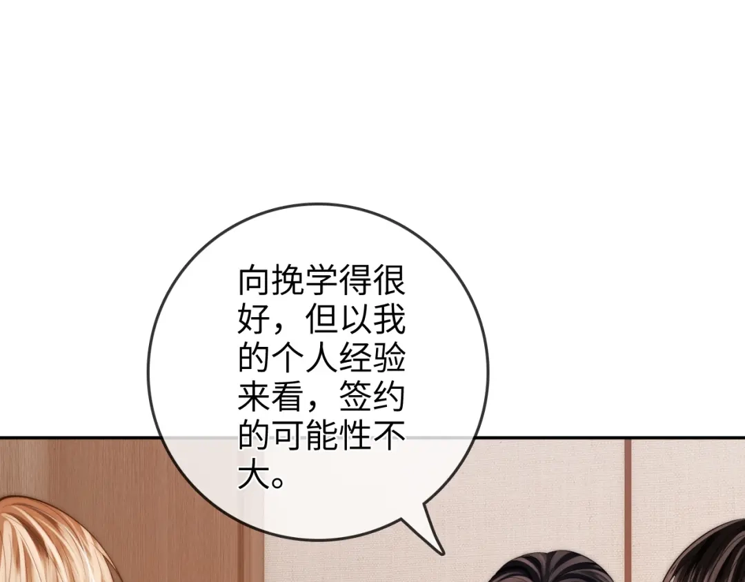 《帮我拍拍》第37话 于舟没有等过我 第9页