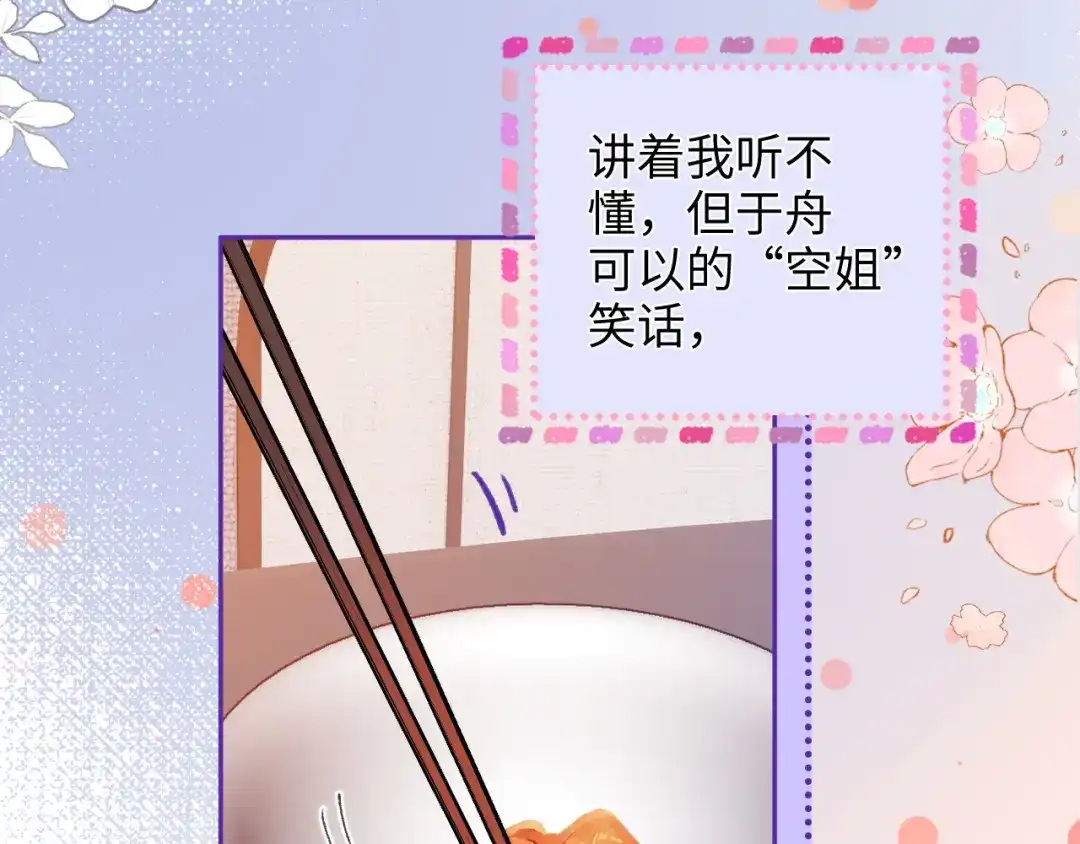 《帮我拍拍》第37话 于舟没有等过我 第27页
