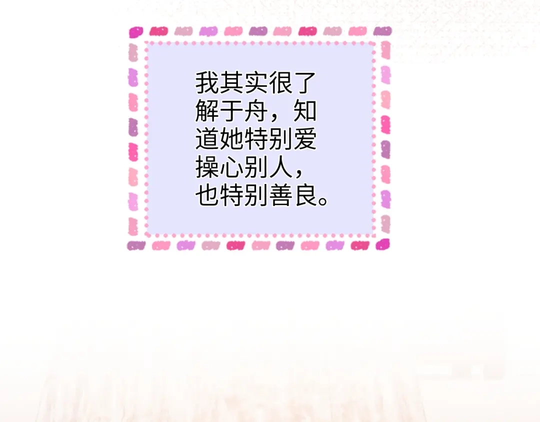 《帮我拍拍》第37话 于舟没有等过我 第29页