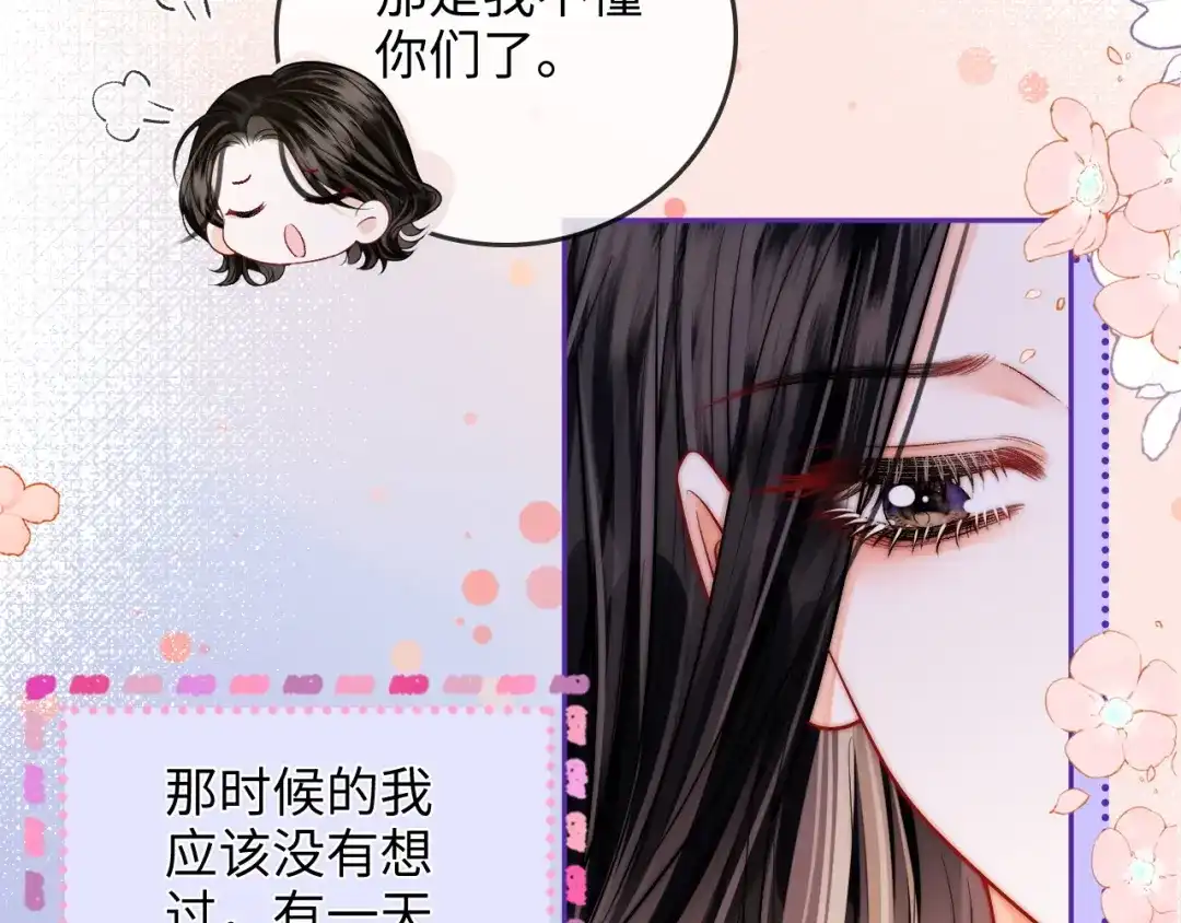 《帮我拍拍》第37话 于舟没有等过我 第25页