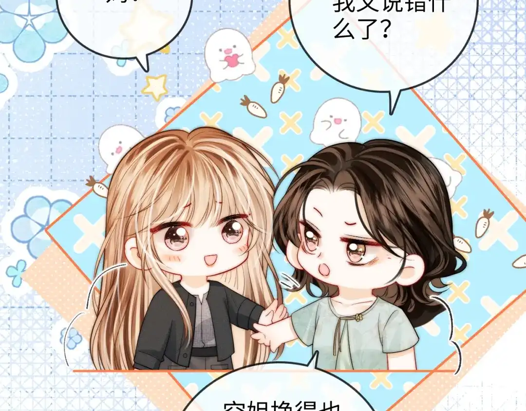 《帮我拍拍》第37话 于舟没有等过我 第16页