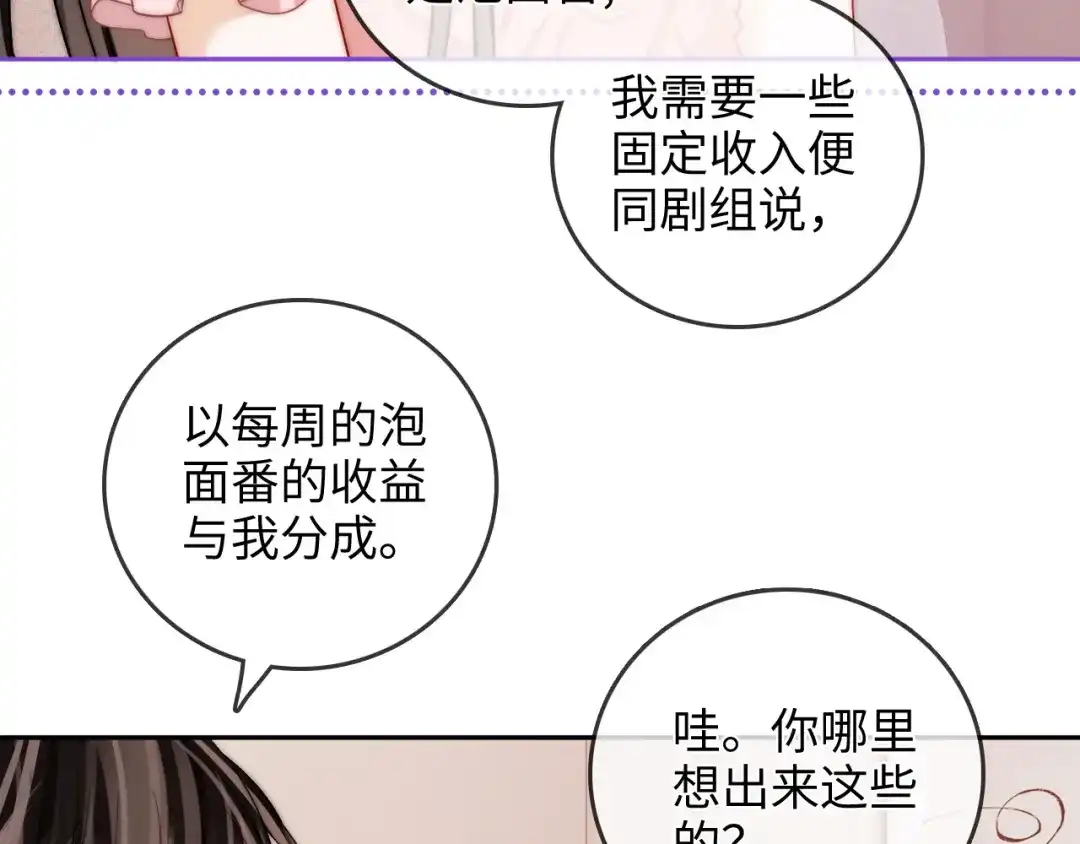 《帮我拍拍》第37话 于舟没有等过我 第76页