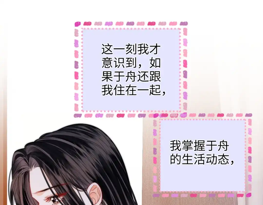 《帮我拍拍》第37话 于舟没有等过我 第39页