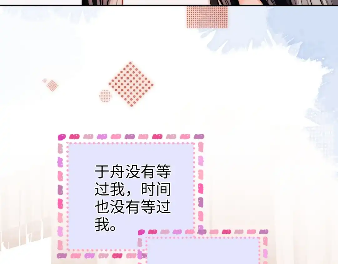 《帮我拍拍》第37话 于舟没有等过我 第43页