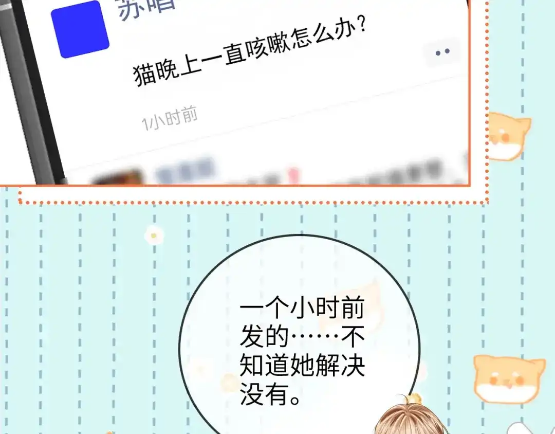 《帮我拍拍》第38话 雏鸟情节 第67页