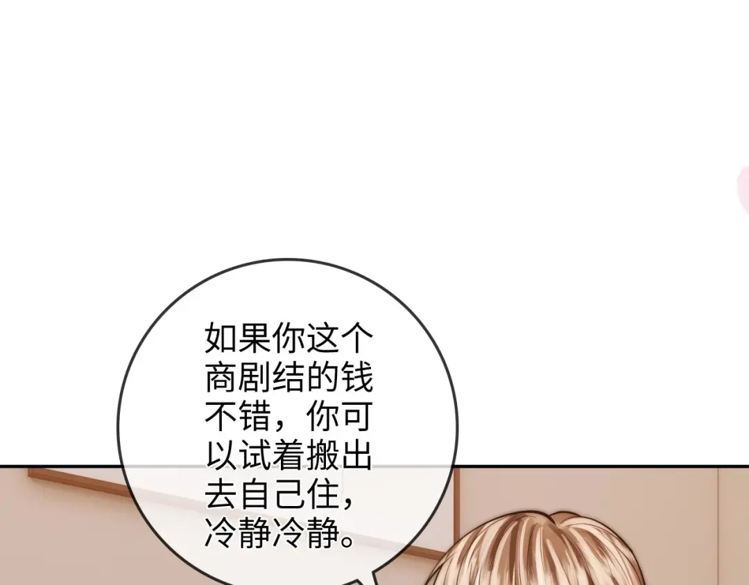 《帮我拍拍》第38话 雏鸟情节 第44页