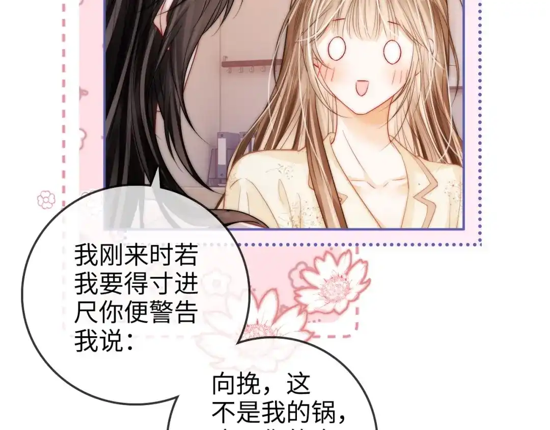 《帮我拍拍》第38话 雏鸟情节 第56页