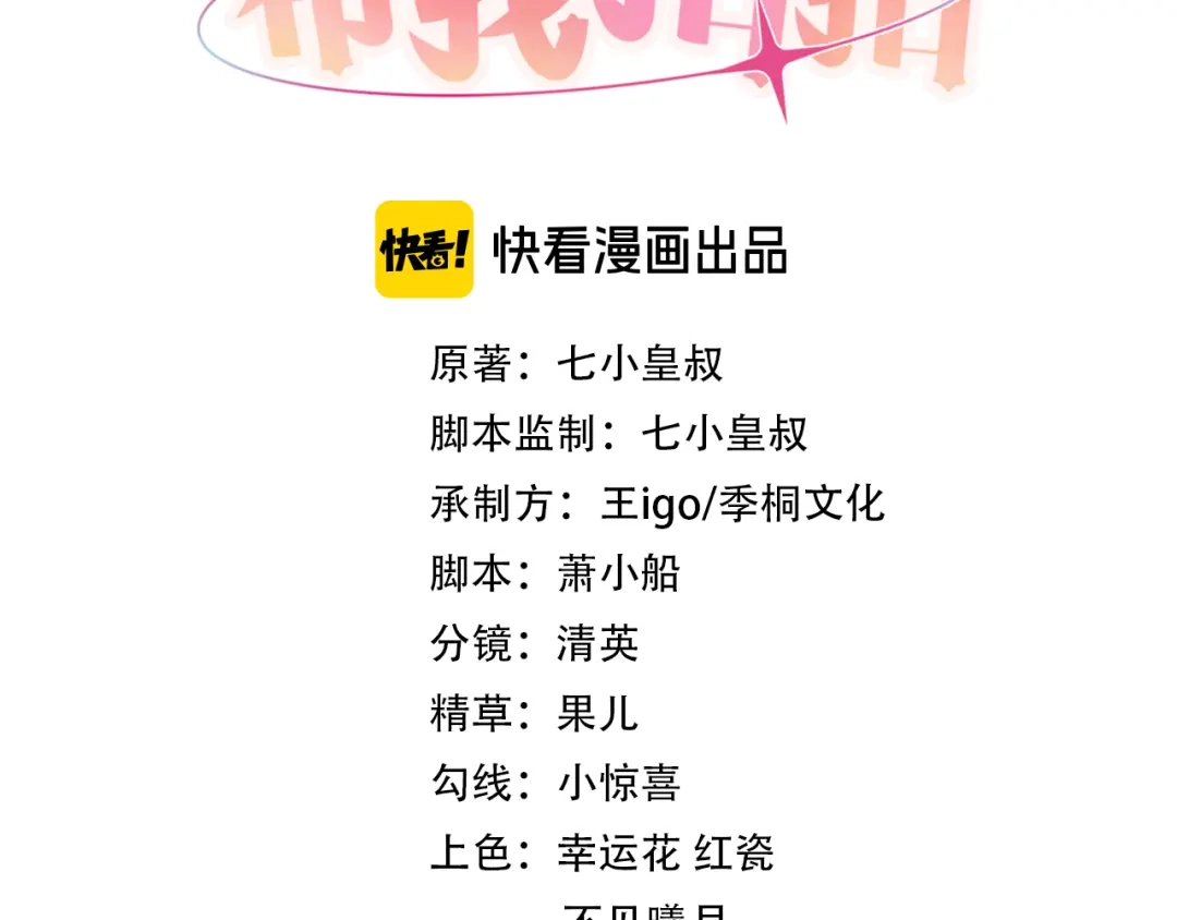 《帮我拍拍》第38话 雏鸟情节 第3页