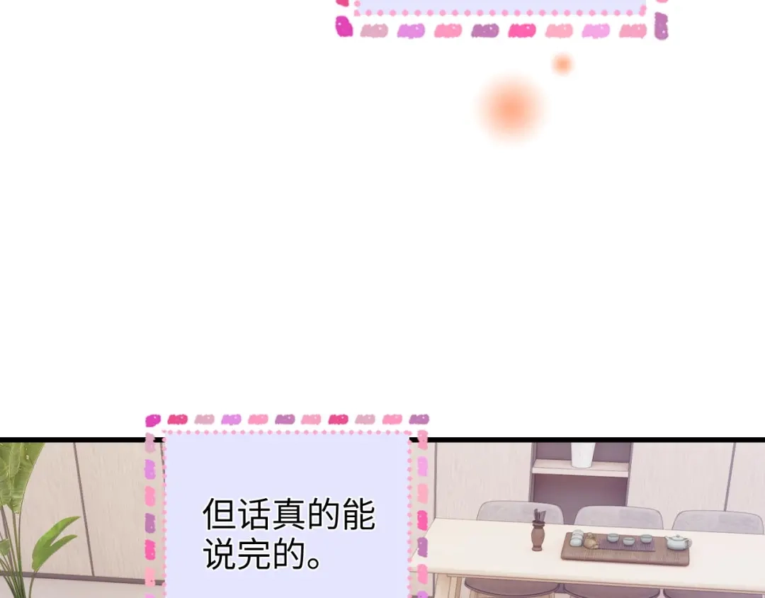 《帮我拍拍》第39话 相顾无言 第68页
