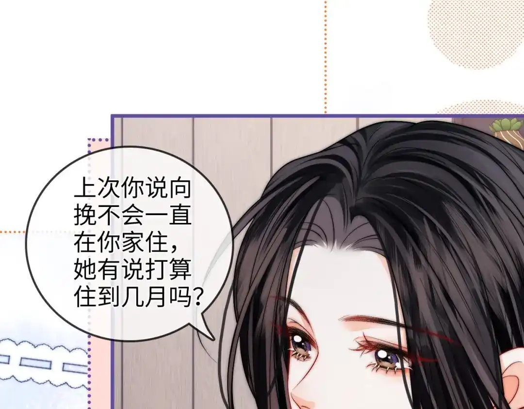 《帮我拍拍》第39话 相顾无言 第77页