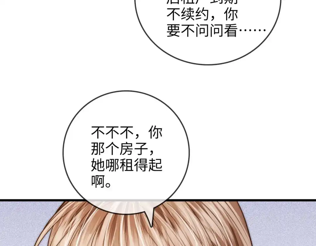 《帮我拍拍》第39话 相顾无言 第81页