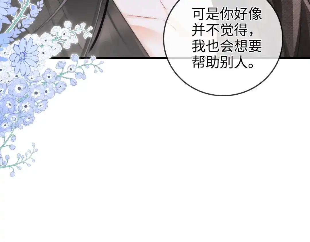 《帮我拍拍》第39话 相顾无言 第92页