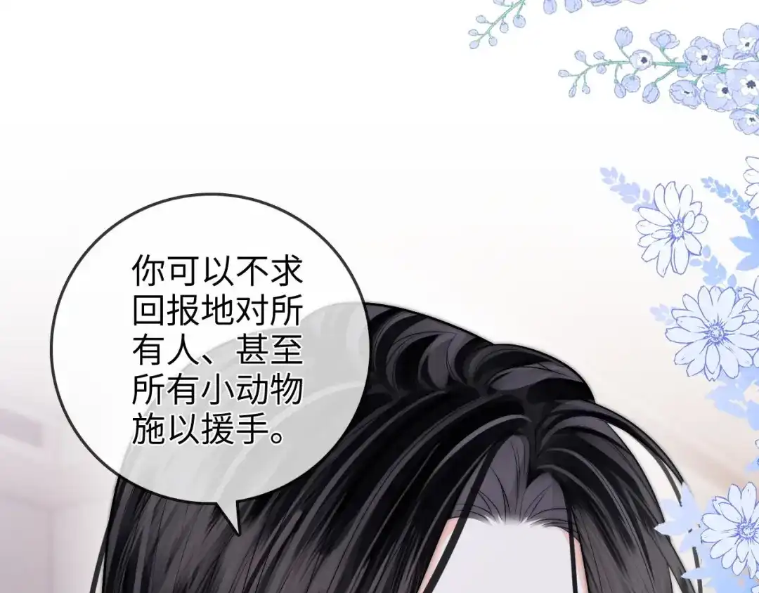 《帮我拍拍》第39话 相顾无言 第90页