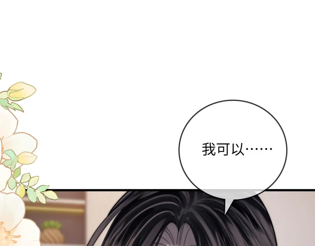 《帮我拍拍》第39话 相顾无言 第83页