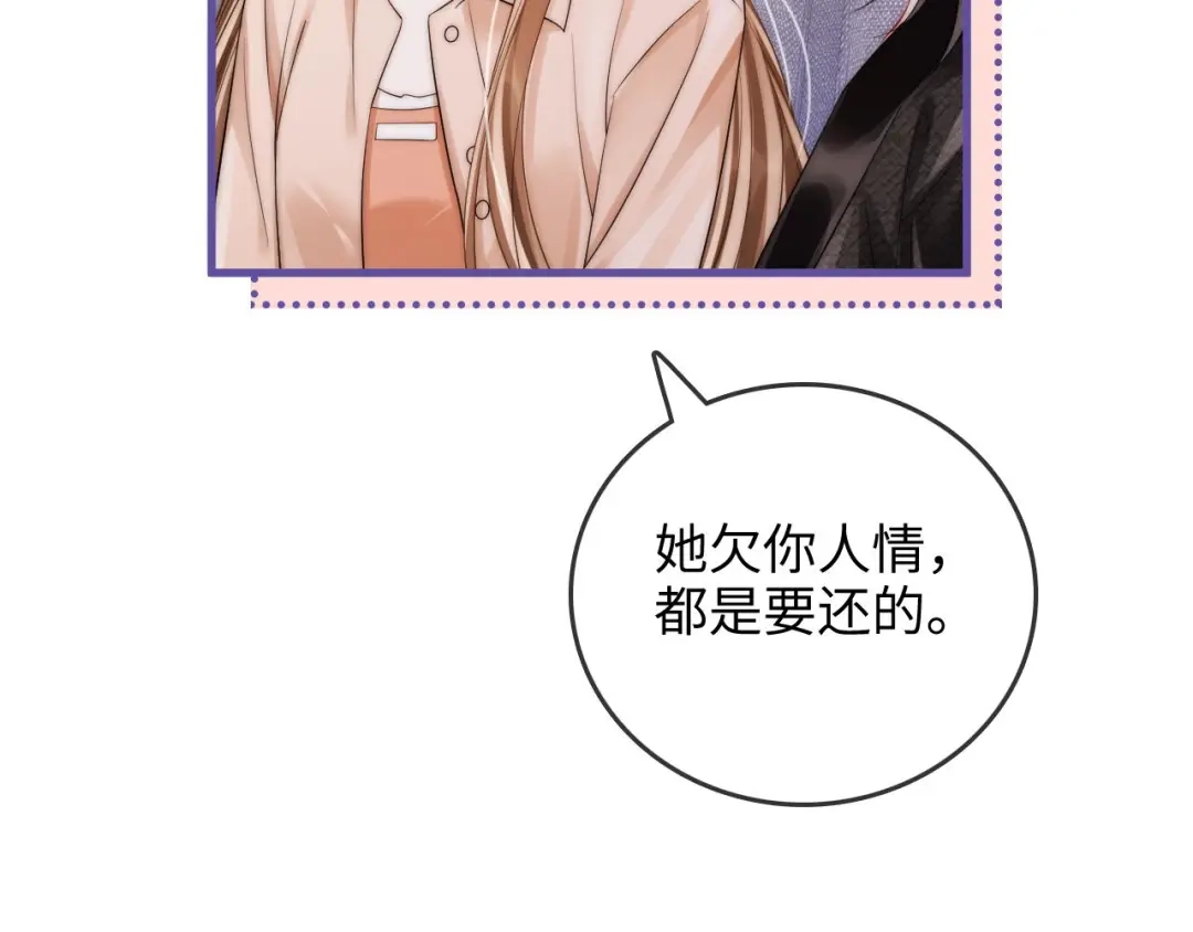《帮我拍拍》第39话 相顾无言 第86页