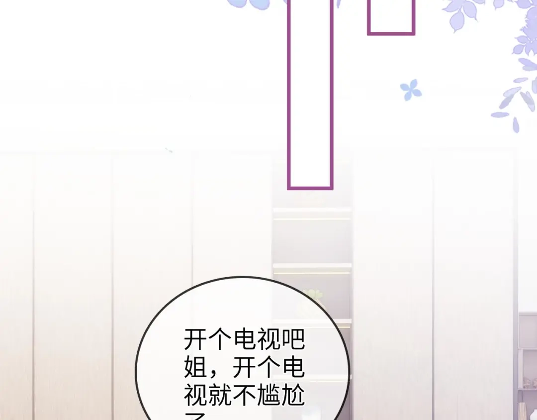 《帮我拍拍》第39话 相顾无言 第46页