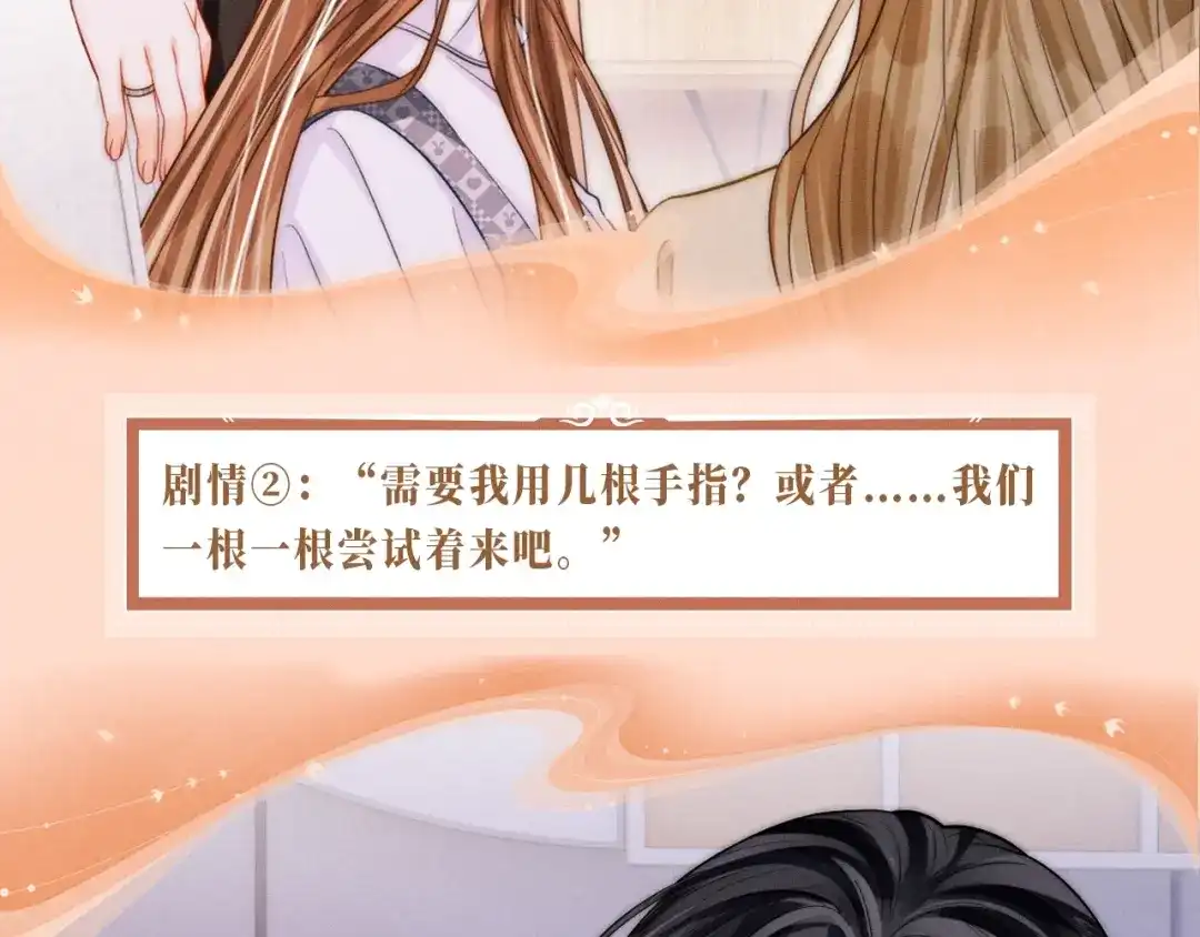 《帮我拍拍》特典预热；1月1日 两根手指，可以吗？ 第6页