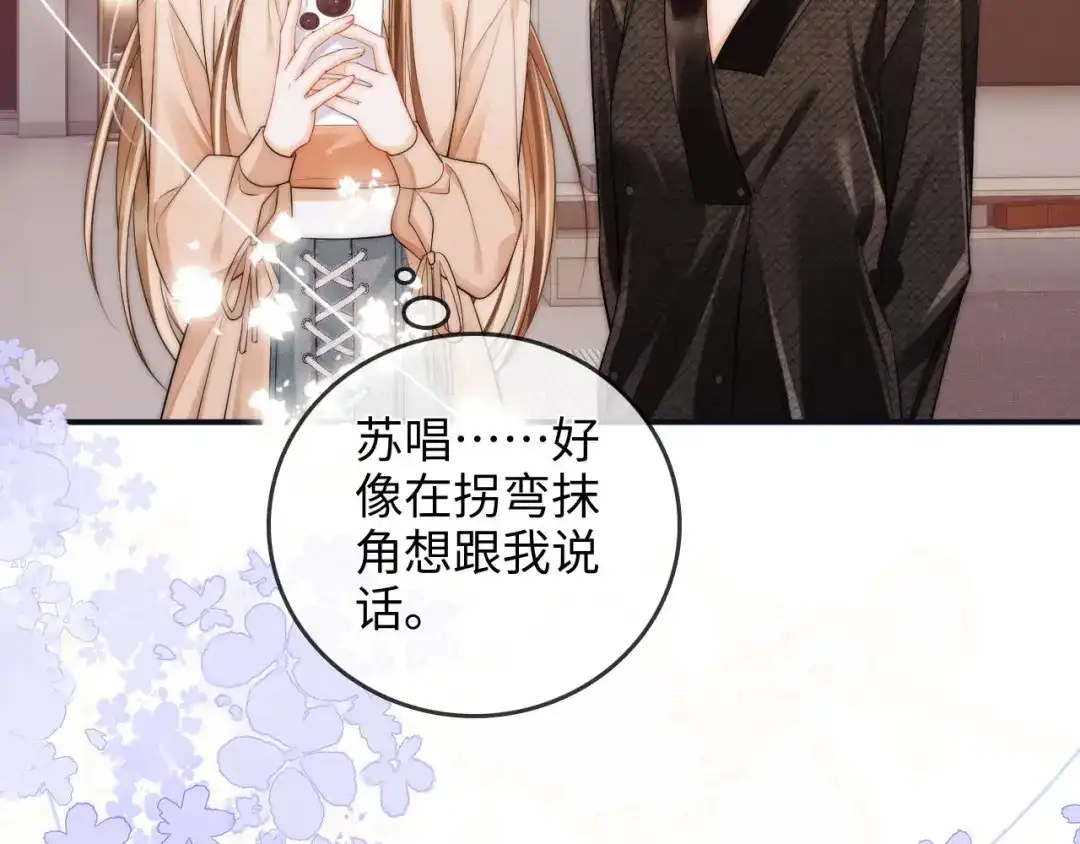 《帮我拍拍》第40话 喜欢被你打扰 第80页