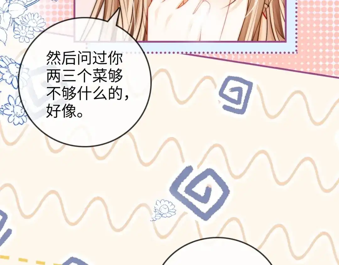 《帮我拍拍》第40话 喜欢被你打扰 第76页