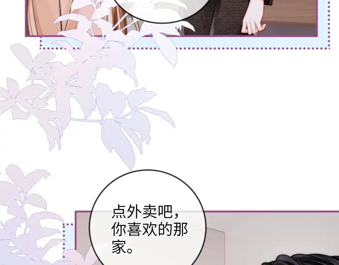 《帮我拍拍》第40话 喜欢被你打扰 第68页