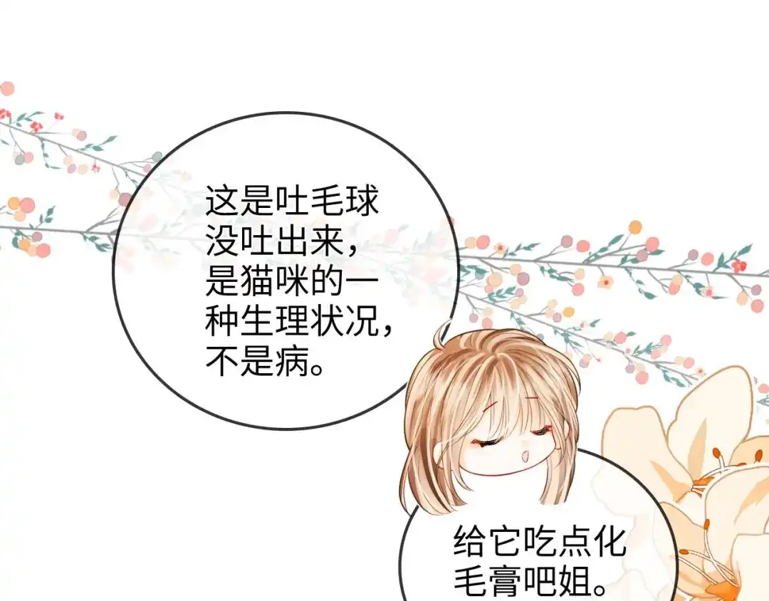 《帮我拍拍》第40话 喜欢被你打扰 第34页