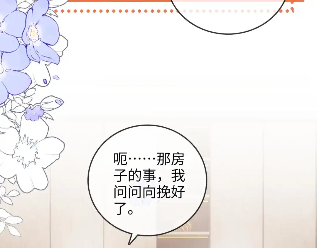 《帮我拍拍》第40话 喜欢被你打扰 第25页