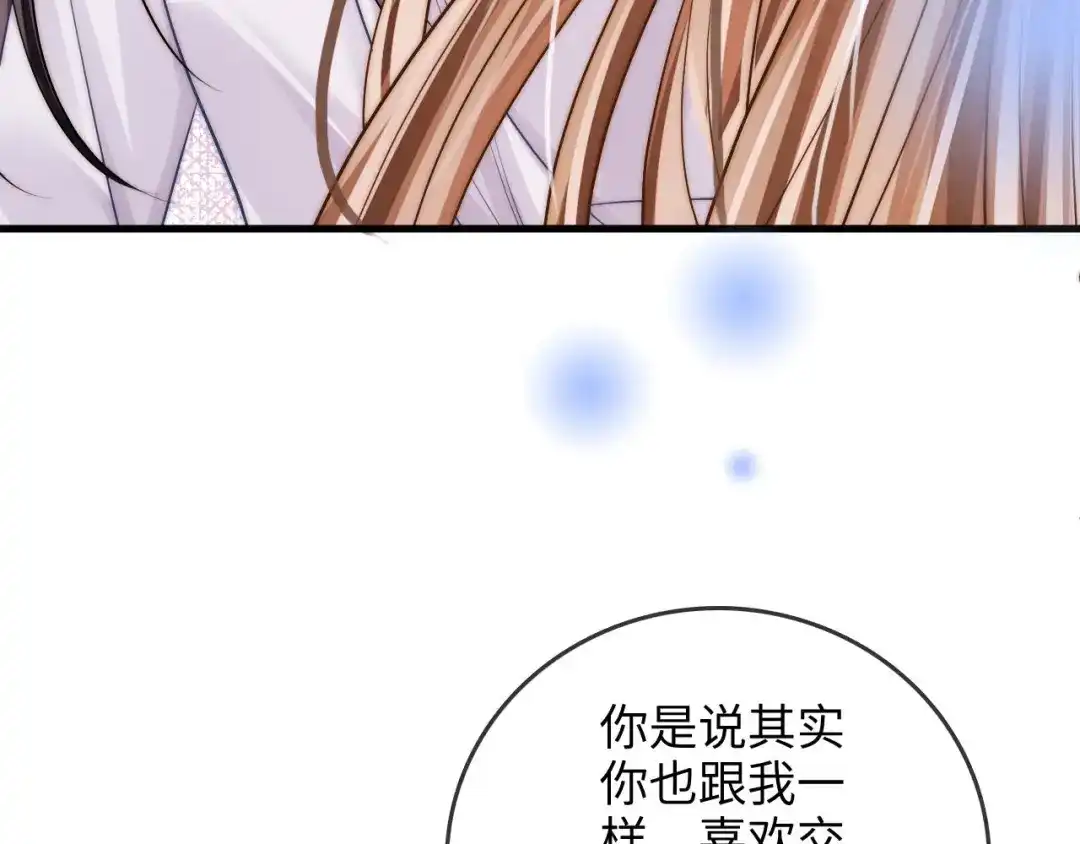 《帮我拍拍》第40话 喜欢被你打扰 第21页