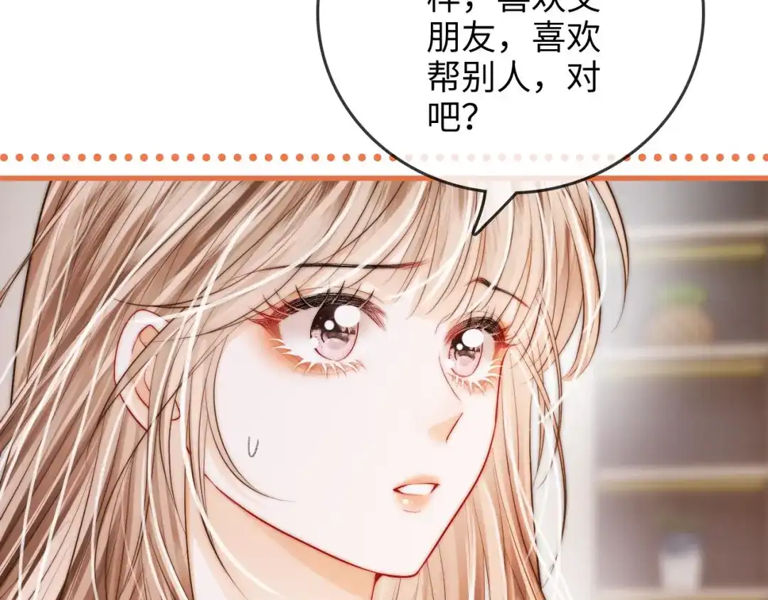 《帮我拍拍》第40话 喜欢被你打扰 第22页