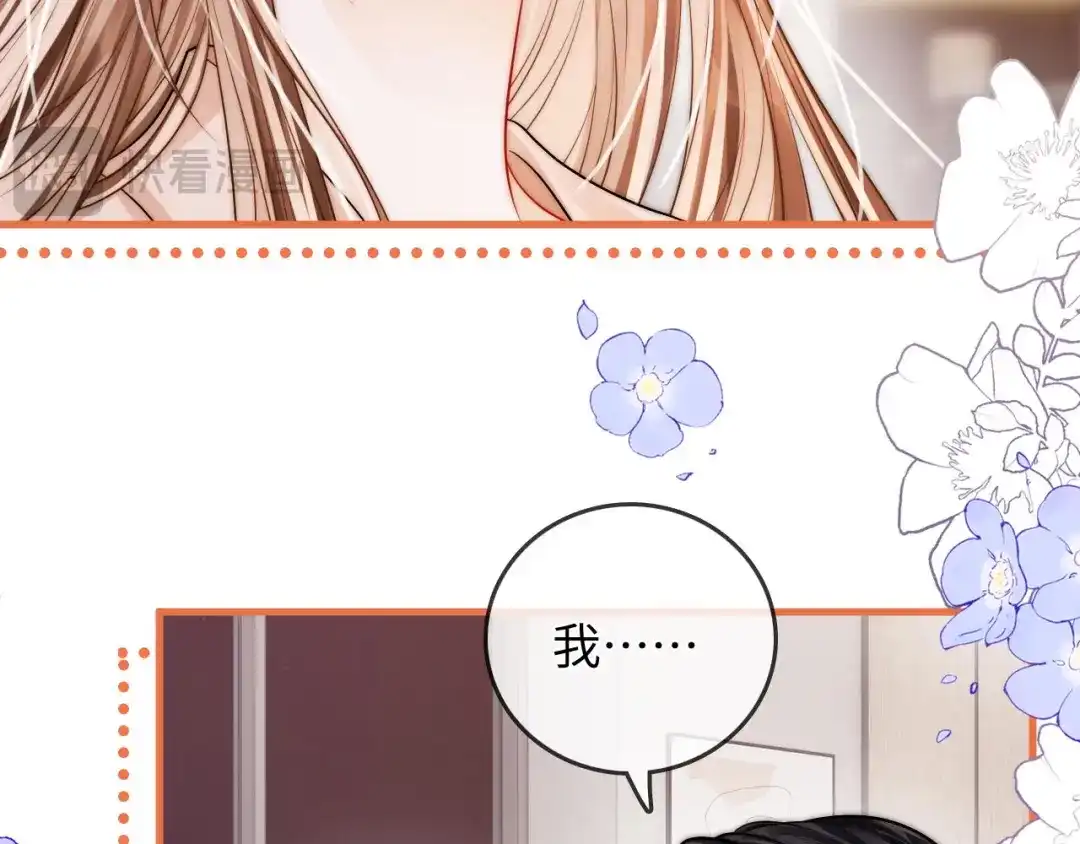 《帮我拍拍》第40话 喜欢被你打扰 第23页