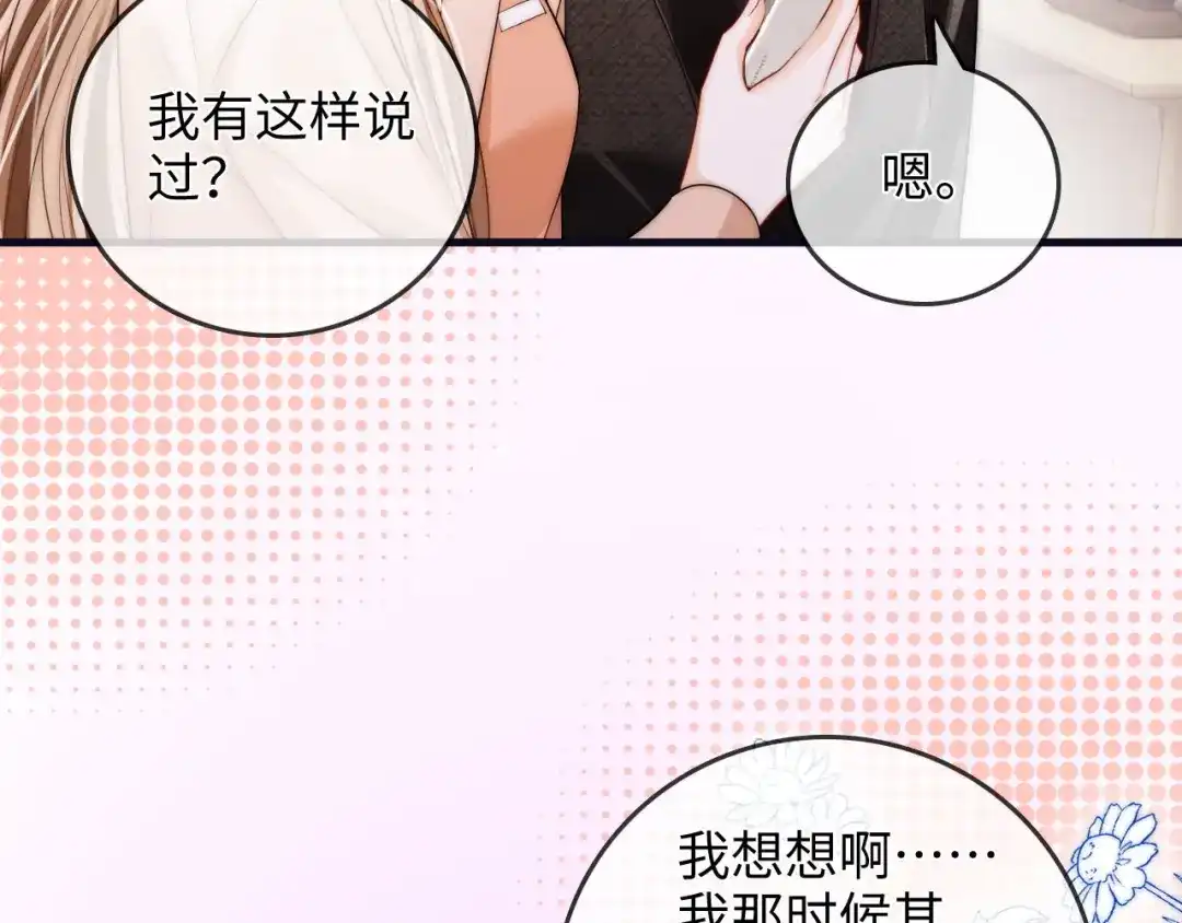 《帮我拍拍》第40话 喜欢被你打扰 第74页