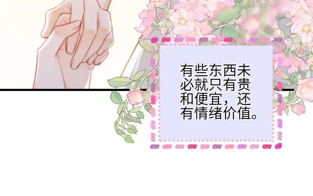 《帮我拍拍》第40话 喜欢被你打扰 第18页