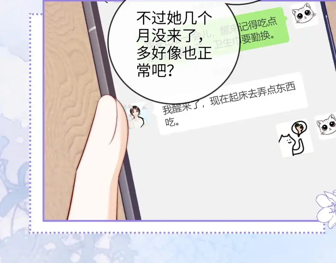 《帮我拍拍》第40话 喜欢被你打扰 第89页